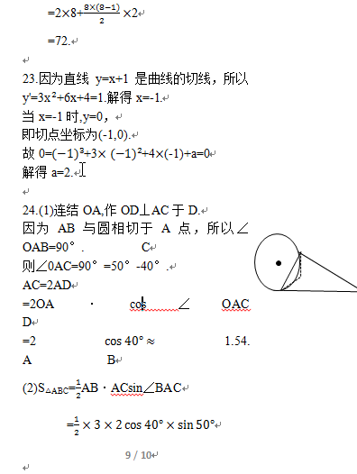 “2018年成人高考高起点《数学(理)》真题及答案解析