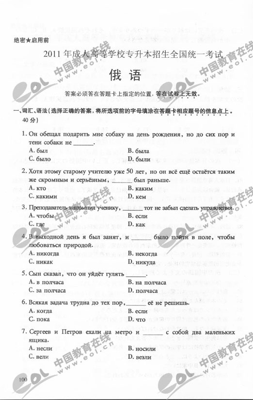2011年成人高考俄语试题及答案(专升本)