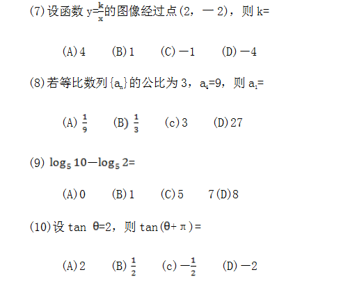 2015年成人高考高起点数学（文）真题考试.png