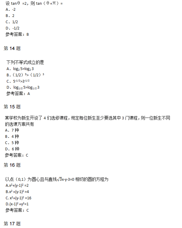 2015年成人高考高起点数学（理）真题及答案.png