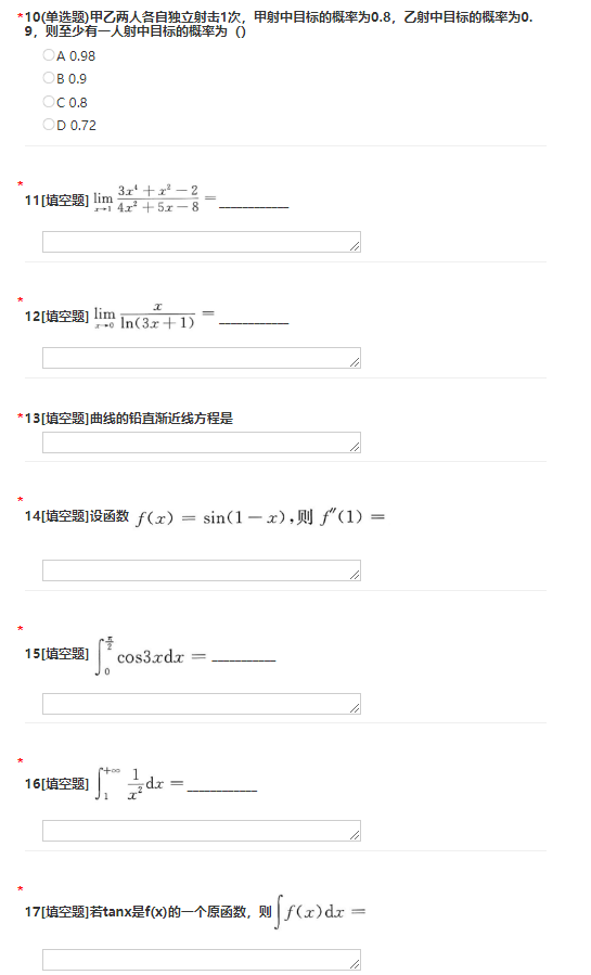 2017年成人高考专升本数学二考试真题