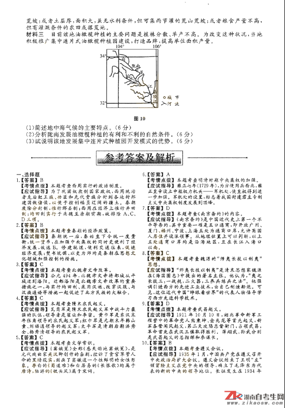 018年成人高考高起点历史地理历年真题及答案