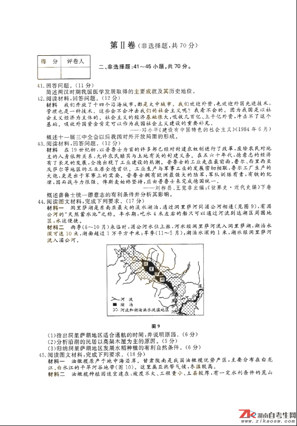 018年成人高考高起点历史地理历年真题及答案