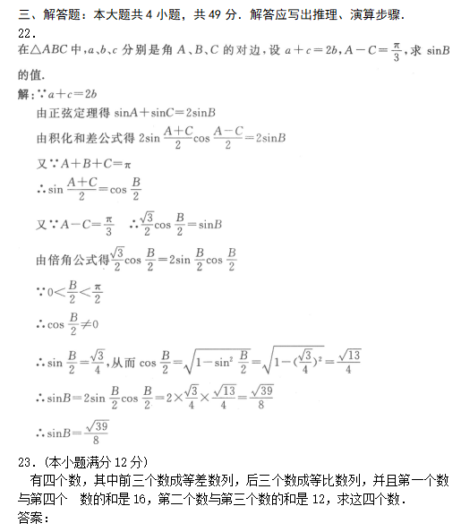 2019年成人高考高起点数学(文)模拟试题及答案