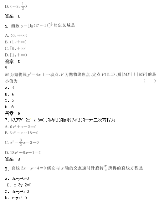 2019年成人高考高起点数学(文)模拟试题及答案