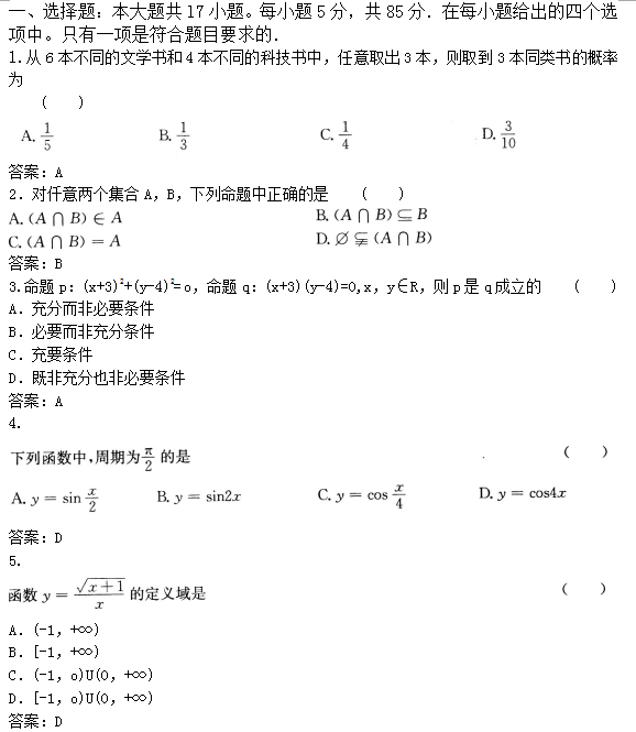 “2019年成人高考高起点数学(文)考试模拟试题及答案”