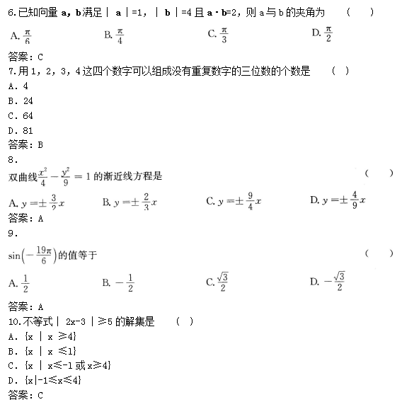 “2019年成人高考高起点数学(文)考试模拟试题及答案”