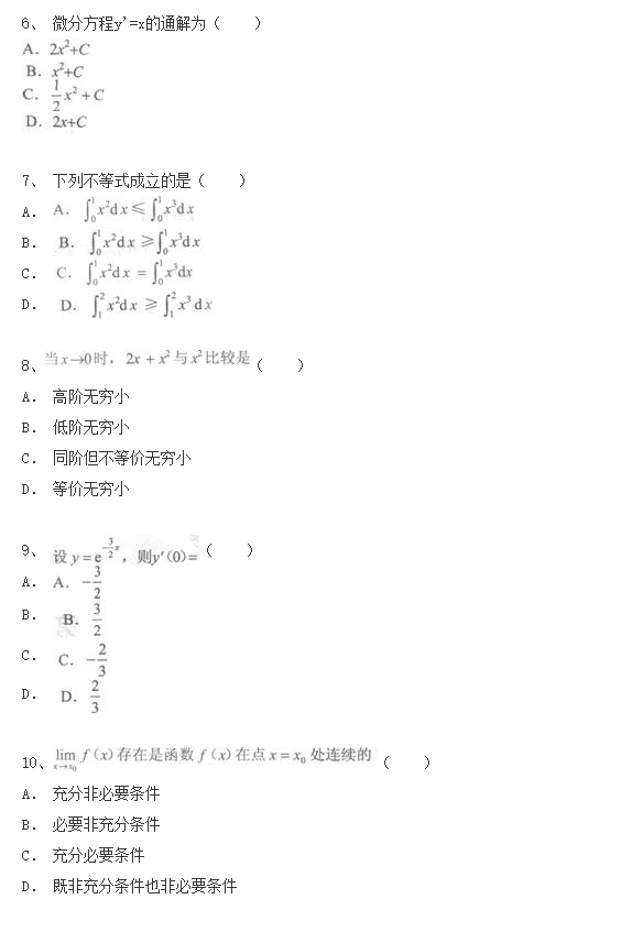 2020年成人高考专升本《高等数学一》模拟试题二