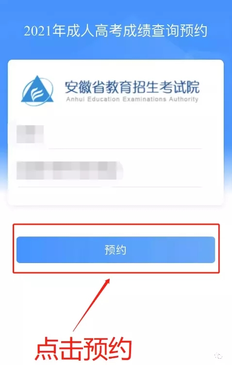 安徽省2021年成人高考成绩即将公布，快来一键预约，自动接收成绩(图5)