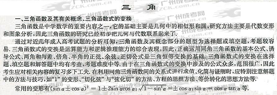 成人高考 高升专 数学 考点