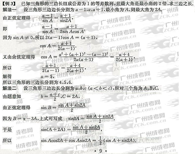 成人高考 高升专 数学 考点