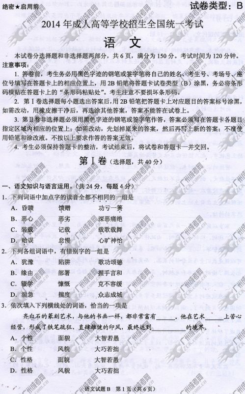 安徽省成人高考2014年统一考试语文真题B卷