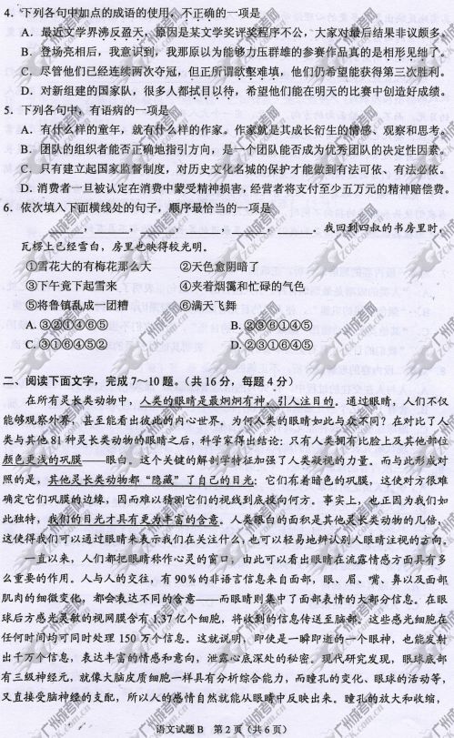安徽省成人高考2014年统一考试语文真题B卷