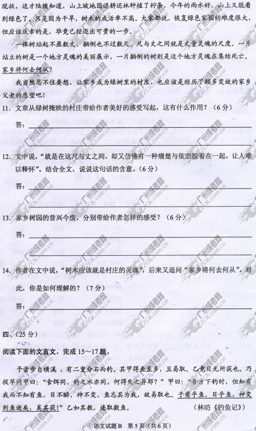 安徽省成人高考2014年统一考试语文真题B卷