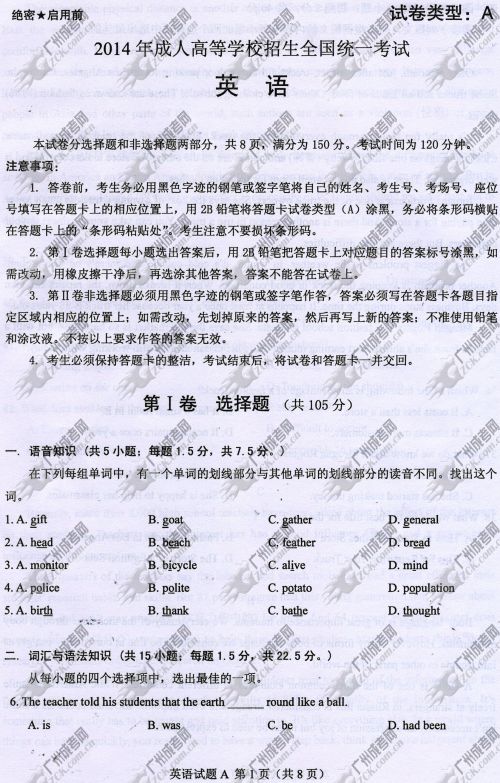 安徽省成人高考2014年统一考试英语真题A卷