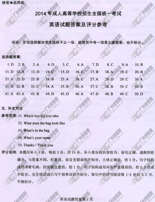 安徽省成人高考2014年统一考试英语真题B卷参考答案