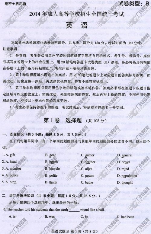 安徽省成人高考2014年统一考试英语真题A卷