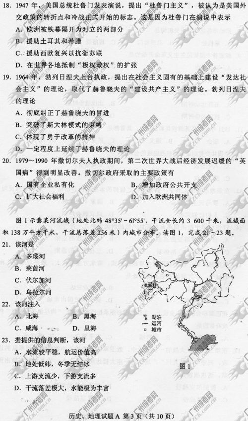 安徽省成人高考2014年统一考试文科综合真题A卷