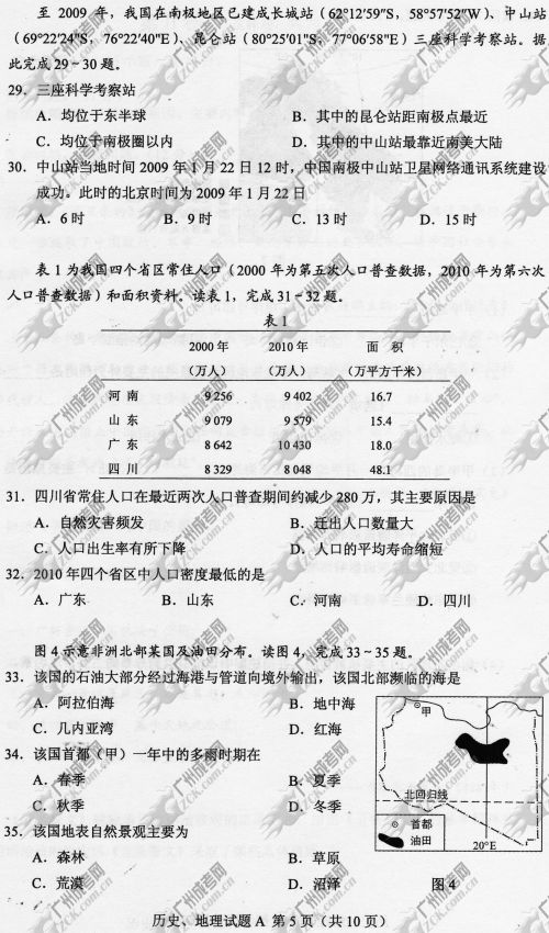 安徽省成人高考2014年统一考试文科综合真题A卷