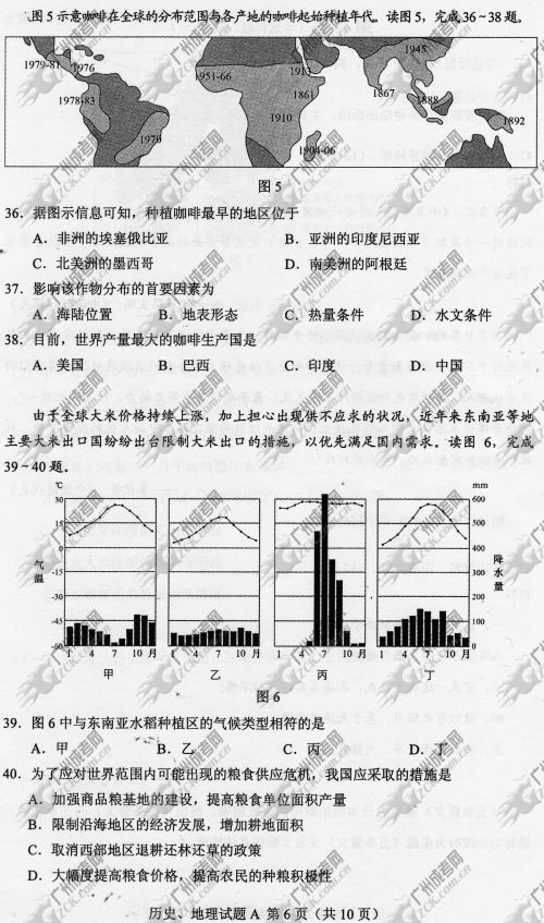 安徽省成人高考2014年统一考试文科综合真题A卷