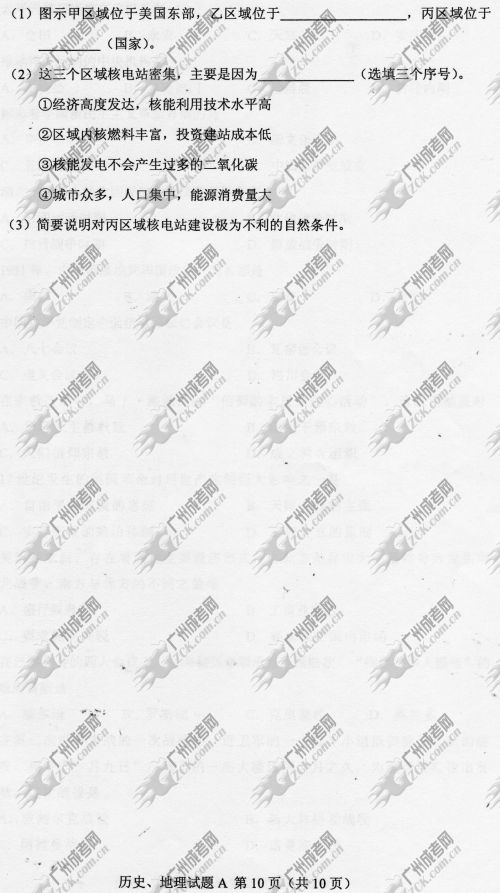 安徽省成人高考2014年统一考试文科综合真题A卷