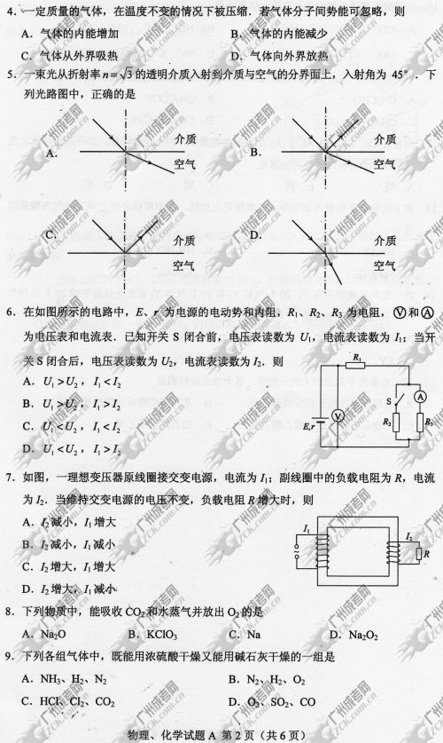 安徽省成人高考2014年统一考试理科综合真题A卷