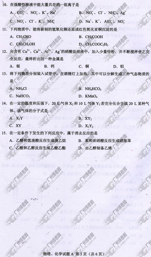 安徽省成人高考2014年统一考试理科综合真题A卷