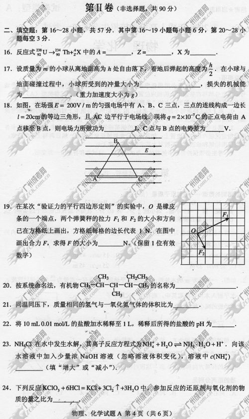 安徽省成人高考2014年统一考试理科综合真题A卷