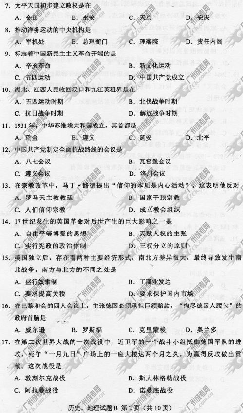 安徽省成人高考2014年统一考试文科综合真题B卷