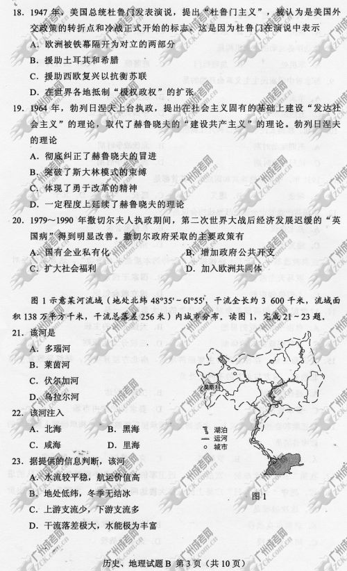 安徽省成人高考2014年统一考试文科综合真题B卷