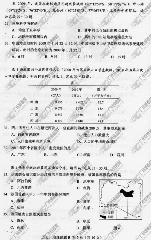 安徽省成人高考2014年统一考试文科综合真题B卷