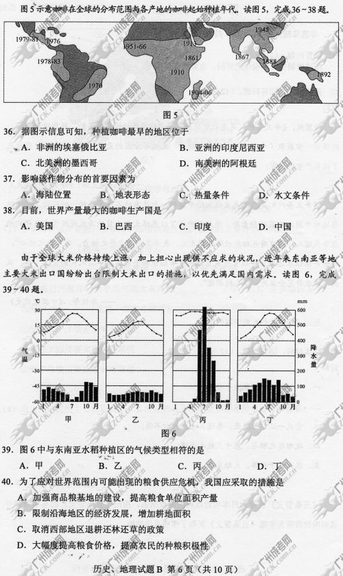 安徽省成人高考2014年统一考试文科综合真题B卷