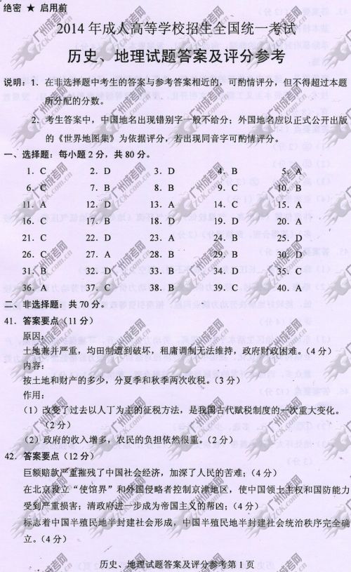 安徽省成人高考2014年统一考试文科综合真题A卷参考答案
