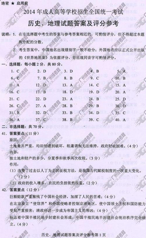 安徽省成人高考2014年统一考试文科综合真题B卷参考答案