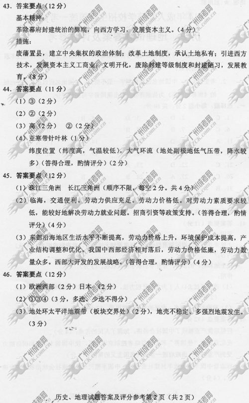 安徽省成人高考2014年统一考试文科综合真题B卷参考答案
