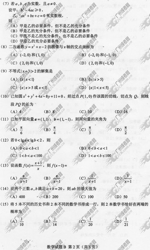 安徽省成人高考2014年统一考试数学真题B卷