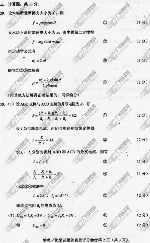 安徽省成人高考2014年统一考试理科综合真题A卷参考答案