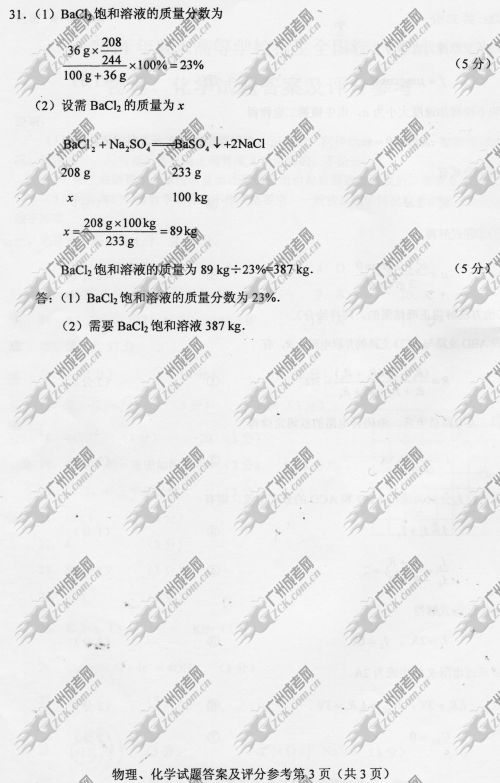 安徽省成人高考2014年统一考试理科综合真题B卷参考答案