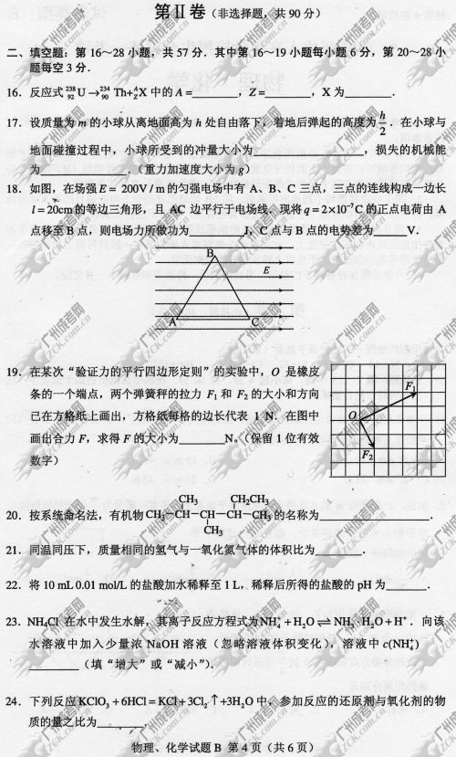 安徽省成人高考2014年统一考试理科综合真题B卷