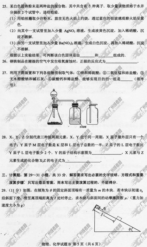 安徽省成人高考2014年统一考试理科综合真题B卷