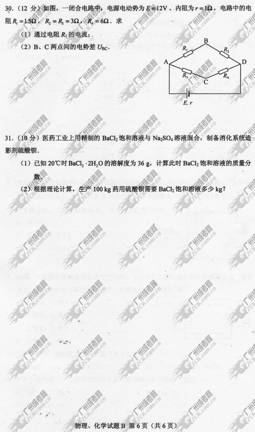 安徽省成人高考2014年统一考试理科综合真题B卷