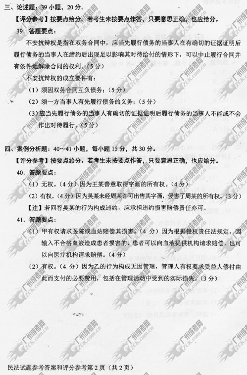 安徽省成人高考2014年统一考试专升本民法真题B卷参考答案