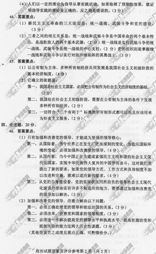 安徽省成人高考2014年统一考试政治真题B卷参考答案