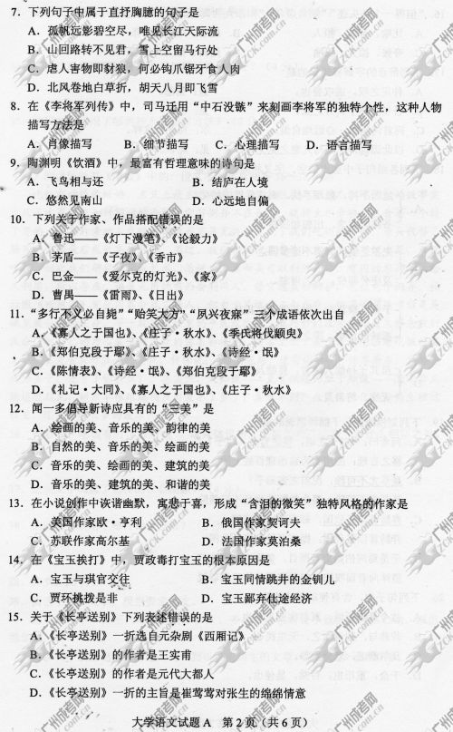 安徽省成人高考2014年统一考试专升本大学语文真题A卷