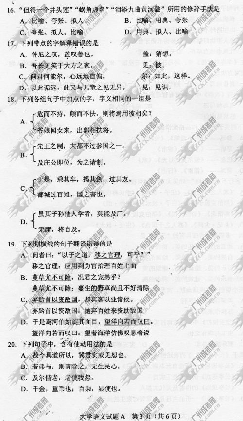 安徽省成人高考2014年统一考试专升本大学语文真题A卷