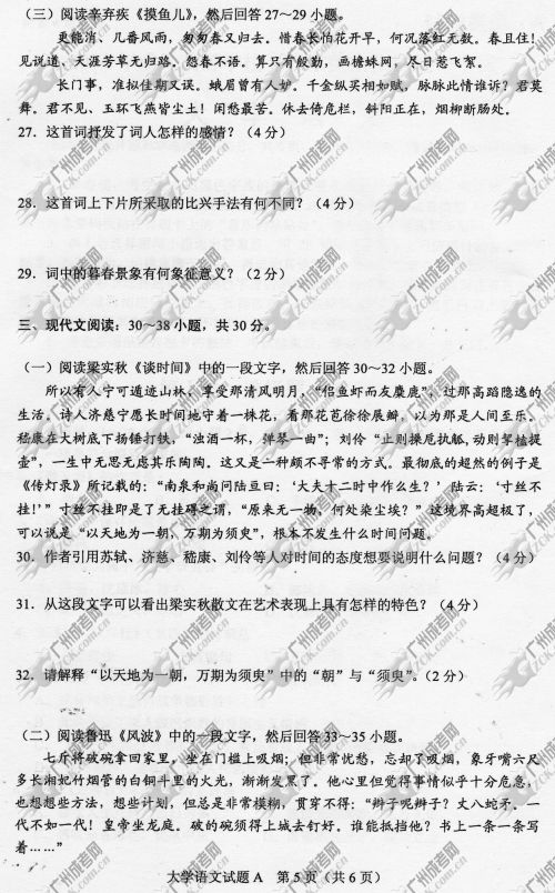 安徽省成人高考2014年统一考试专升本大学语文真题A卷