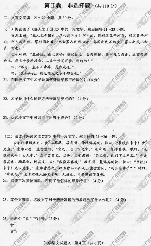 安徽省成人高考2014年统一考试专升本大学语文真题A卷