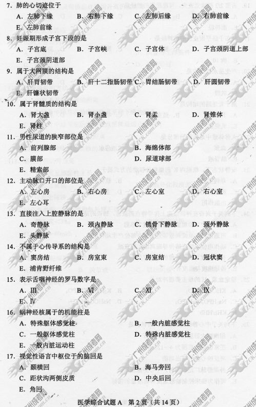 安徽省成人高考2014年统一考试专升本医学综合真题A卷