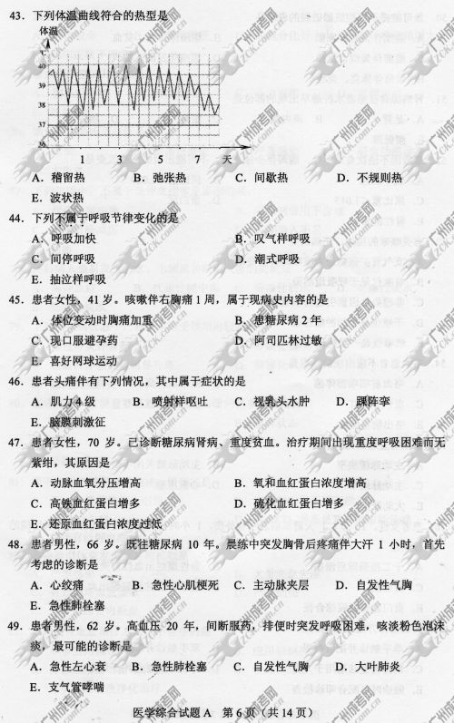 安徽省成人高考2014年统一考试专升本医学综合真题A卷