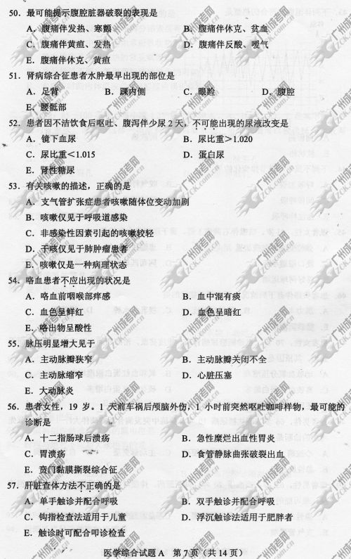 安徽省成人高考2014年统一考试专升本医学综合真题A卷